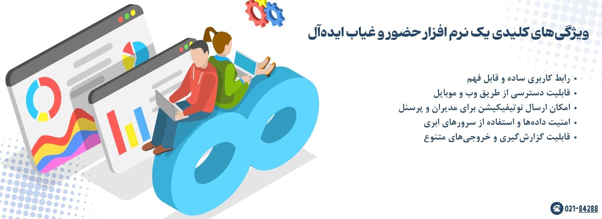 ویژگی‌های کلیدی یک نرم افزار حضور و غیاب ایده‌آل